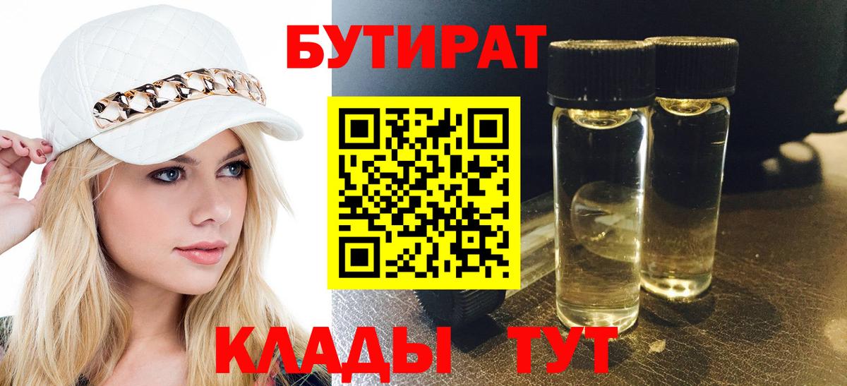 БУТИРАТ GHB  Вход с VPN  Ливны 