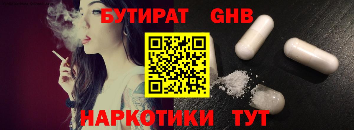 БУТИРАТ оксибутират Ливны