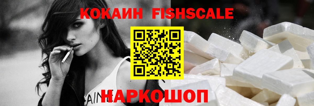 КОКАИН FishScale  магазин  наркотиков  Ливны  Кокаин Боливия  Вход с VPN 