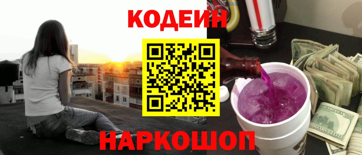 Codein Purple Drank Ливны