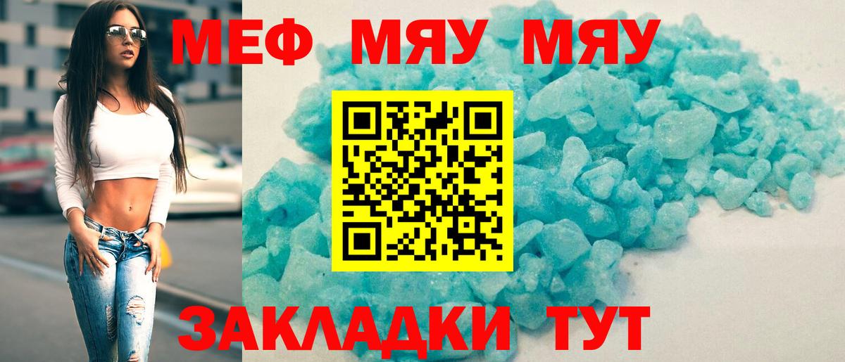 Меф мяу мяу  МЯУ-МЯУ  Ливны  МЯУ-МЯУ 4 MMC  Вход с VPN  МЕФ 