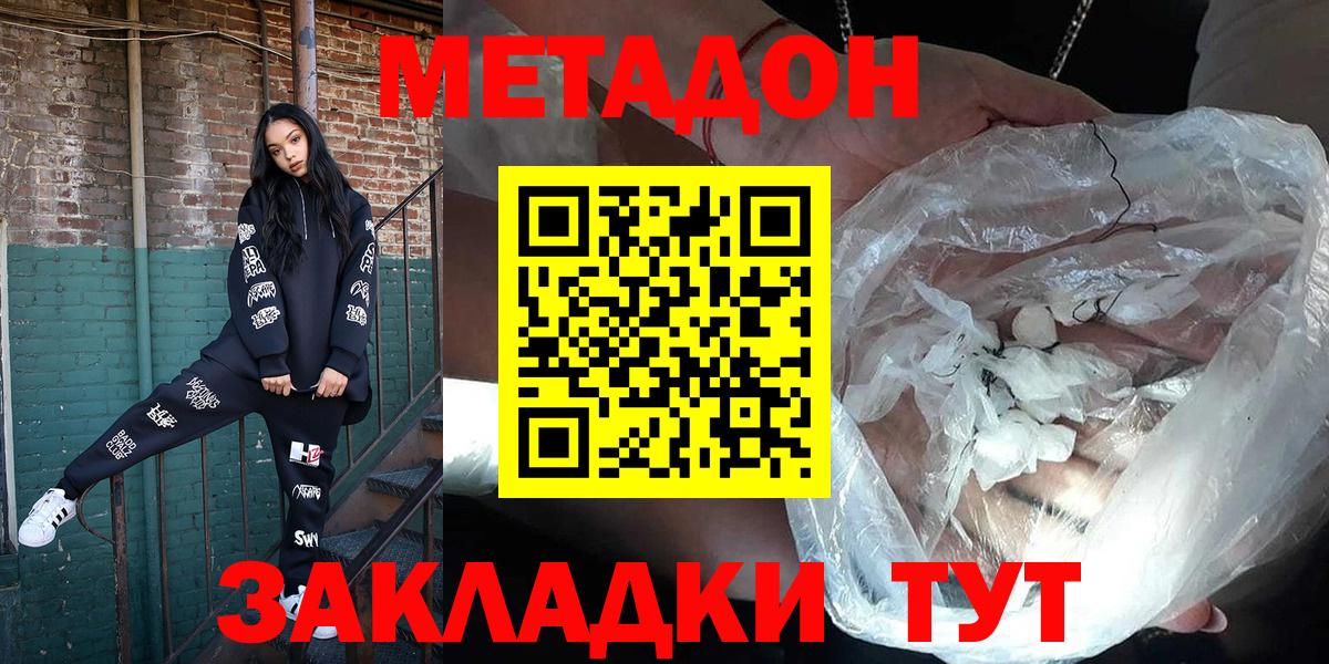 МЕТАДОН VHQ  МЕТАДОН кристалл  Вход с VPN  Ливны 